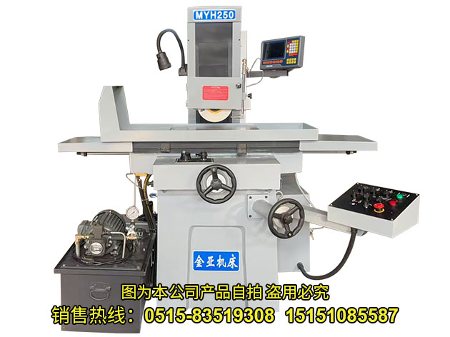 MYS250 液壓數(shù)顯平面磨床